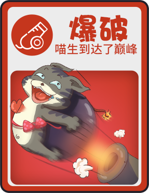 《推理学院》炸弹猫攻略： 巧用”爆破“，解锁