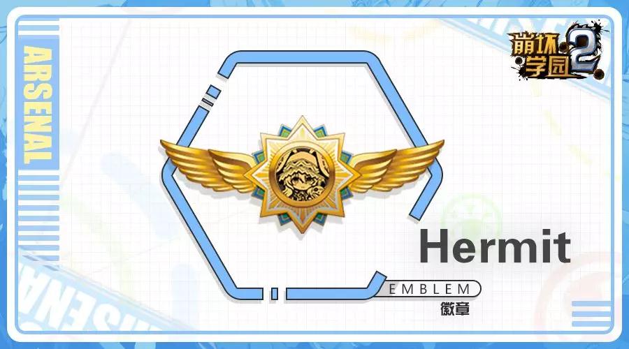 崩坏学园2Hermit测评 Hermit技能分析