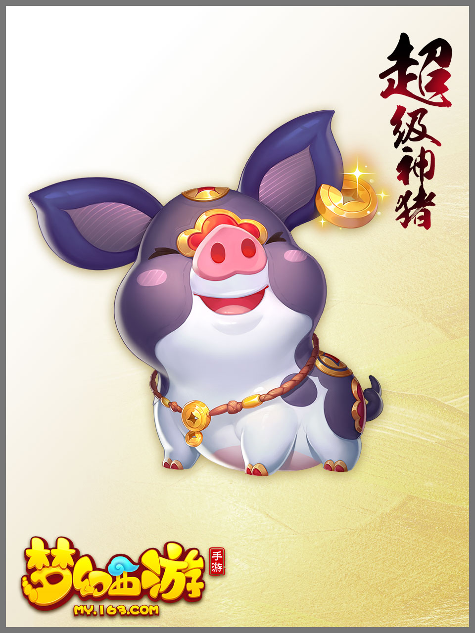 梦幻西游手游超级神猪介绍 梦幻西游超级神猪技能一览