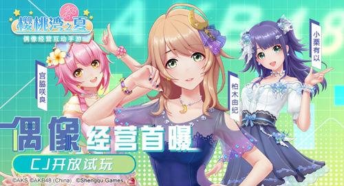 《AKB48樱桃湾之夏》偶像小游戏PV首曝  CJ送亚洲门票