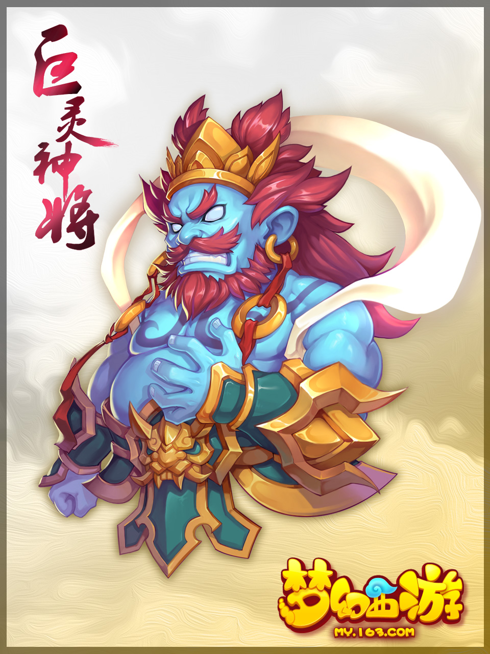 梦幻西游手游巨灵神将介绍 梦幻西游巨灵神将技能一览