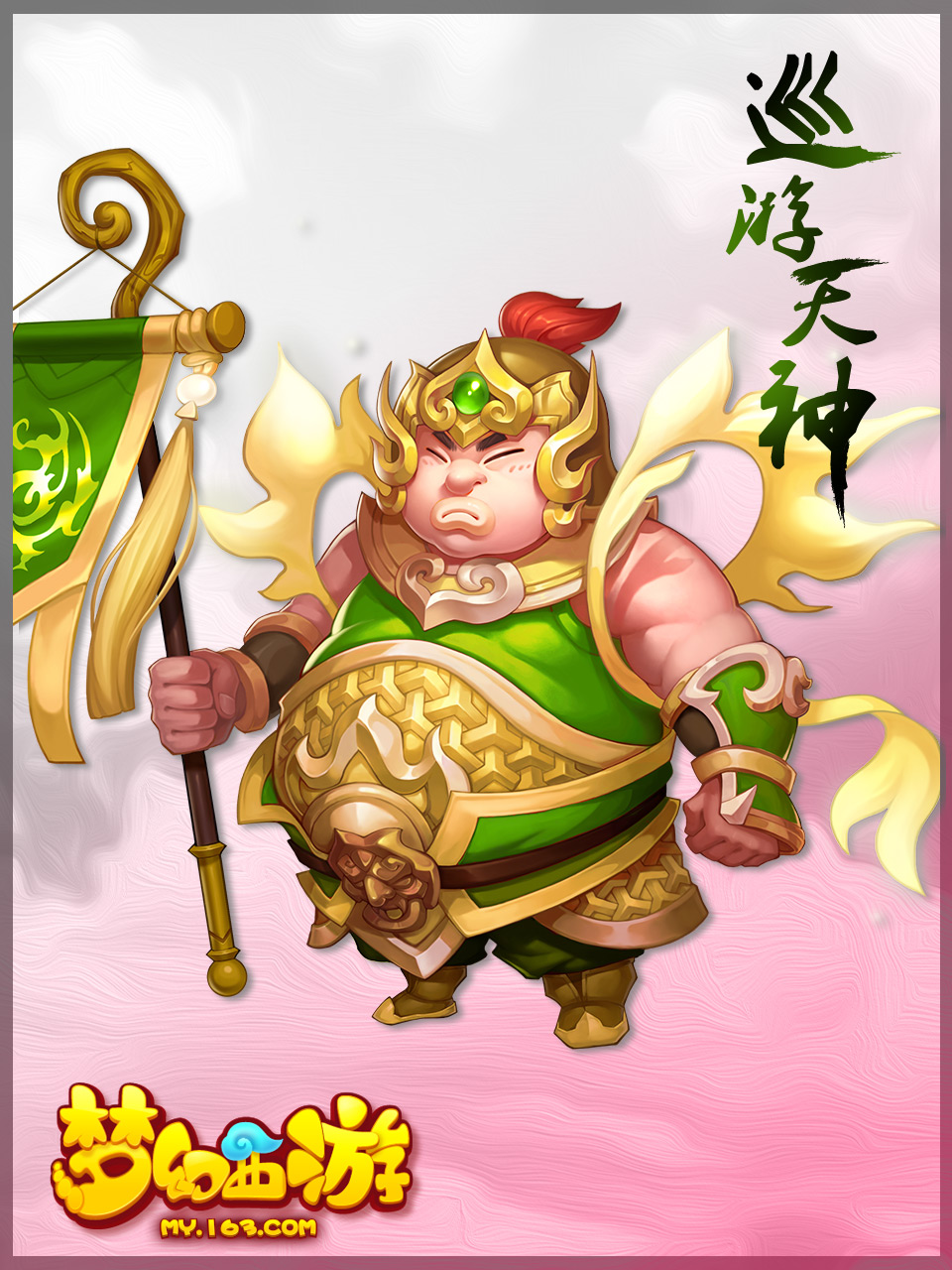 梦幻西游手游巡游天神介绍 梦幻西游巡游天神技能一览
