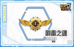 崩坏学园2剧毒之魂测评 剧毒之魂技能分析