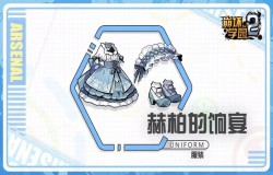 崩坏学园2赫柏的饷宴技能怎么样 赫柏的饷宴技能分析