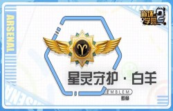 崩坏学园2星灵守护白羊测评 星灵守护白羊技能分析