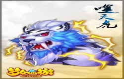 梦幻西游手游噬天虎介绍 梦幻西游噬天虎技能一览