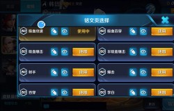 王者荣耀物理铭文怎么升级 王者荣耀物理铭文升级顺序推荐