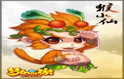 梦幻西游手游猴小仙介绍 梦幻西游猴小仙技能一览