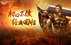 热血传奇手游新手职业推荐 热血传奇手游新手玩什么职业厉害