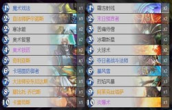 炉石传说冰法卡组推荐 冰法卡组单卡选择