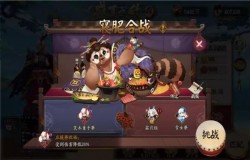 阴阳师寝肥合战怎么打 阴阳师寝肥合战击杀阵容推荐