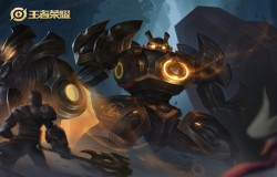 极影效果在角色倒下后还有效吗 王者荣耀微信每日一题答案2019年8月26日