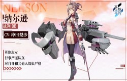 《苍蓝誓约》「纳尔逊」战姬情报 恪尽职守的高岭之花