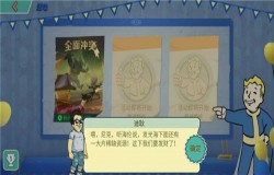 全面冲突！《辐射：避难所Onlie》新英雄&新活动激情来袭