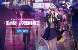 他们的故事由你来绘制！《VGAME：消零世界》同人插画大赛启动