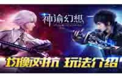 胜者为王！《神谕幻想》均衡对抗玩法介绍