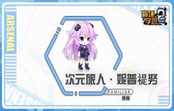 崩坏学园2次元旅人妮普禔努测评 次元旅人妮普禔努技能分析