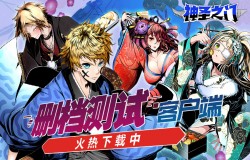 5秒急速战斗快感！《神圣之门》国服删档测试今日开启