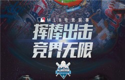 LGD疑似转战棒球电竞? MLB电竞联赛杭州站将迎豪门LGD参战