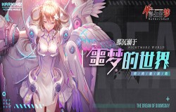机密档案！全新PV《浮生若梦》游戏画面首曝