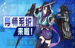 《苍蓝誓约》导师系统玩法详解 老船长带带我