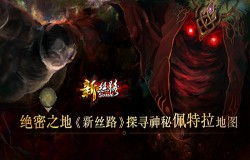 绝密之地《新丝路》探寻神秘佩特拉地图