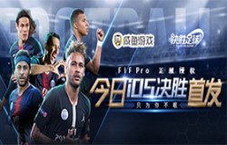 绿荫魅影《决胜足球》ios今日火爆首发