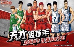 《灌篮高手 正版授权手游》天才篮球手测试9月19日开启