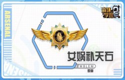 崩坏学园2女娲补天石测评 女娲补天石技能分析