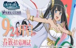 vv番剧RPG手游《地城邂逅:记忆憧憬》眷族测试开启