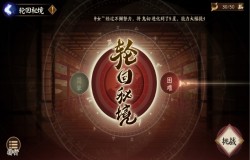 阴阳师轮回秘境高层阵容推荐 轮回秘境高层如何一波流