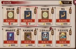 阴阳师溯玉怎么得 阴阳师轮回秘境门票溯玉获取攻略