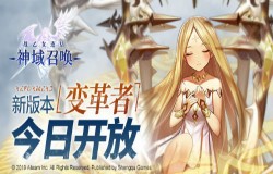 《神域召唤》新版本“变革者”今日开放 日本动画PV放送