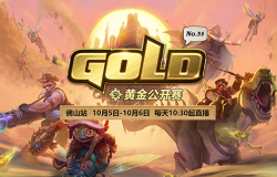 相约武术之乡 黄金公开赛佛山站10月5日打响