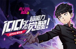 《路人超能100》节日活动钜惠开启，新SSR酒窝律登场