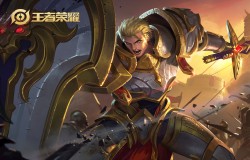 目前一级血量最高的英雄是谁 王者荣耀微信每日一题答案2019年10月8日