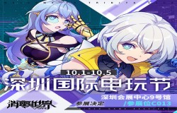 俱乐部的闲暇？《VGAME：消零世界》深圳国际电玩节回顾