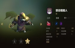 多多自走棋禁忌猎魔人分析 禁忌猎魔人值不值得拿
