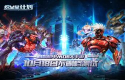 机甲MOBA新作《织女星计划》即将不删档测试 星际霸主等你来做