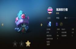 多多自走棋海渊夜行者分析 海渊夜行者值不值得拿
