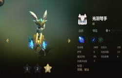 多多自走棋光羽弩手分析 光羽弩手值不值得拿