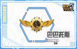 崩坏学园2巴巴托斯测评 巴巴托斯技能分析