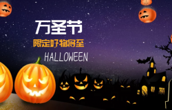 捣蛋日要到啦!《我的便利店》万圣节限定好物即将来袭
