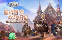 全服每月每人2019钻石安排！《冒险之门》首发福利震撼来袭