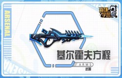 崩坏学园2基尔霍夫方程测评 基尔霍夫方程技能分析