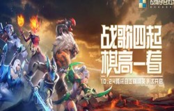 《战歌竞技场》首测开启，以黑马之姿实力入局自走棋决赛圈