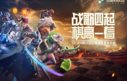 腾讯自走棋《战歌竞技场》精英测试今日开启
