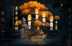 王者荣耀周年许愿树如何玩 周年许愿树参与方式介绍