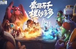 棋子也能讲骚话?玩过《多多自走棋》你就知道了