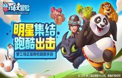 《梦工场大冒险》全明星亮相，谁是地表最强“跑手”?